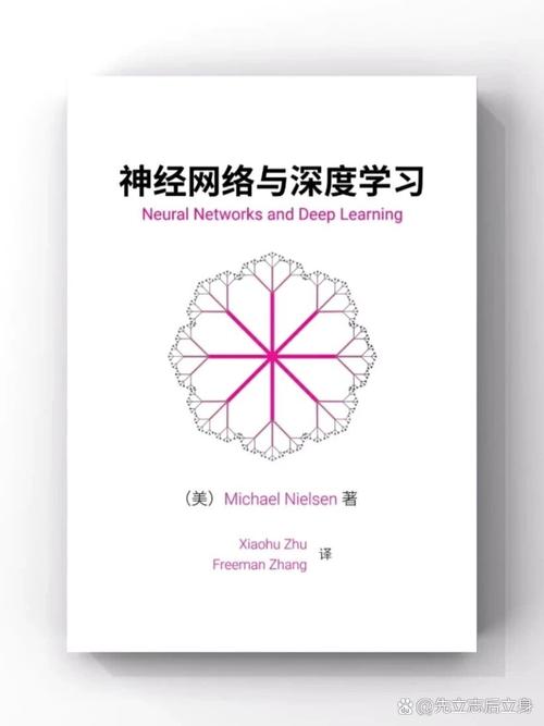 一本让你对神经网络和深度学习茅塞顿开的书