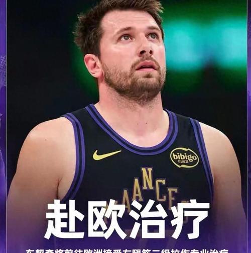 81%复发率他敢赌!东契奇飞往西班牙接受干细胞治疗,美国医生却炸锅了
